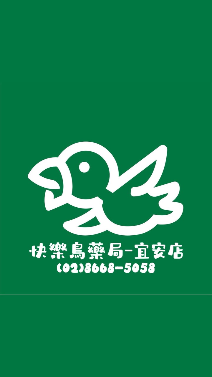 快樂鳥藥局宜安店