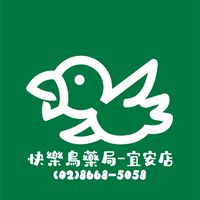 快樂鳥藥局宜安店