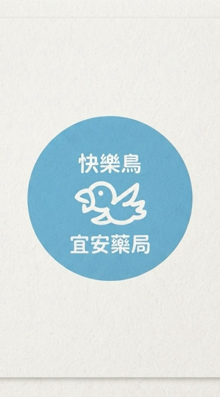 快樂鳥藥局宜安店