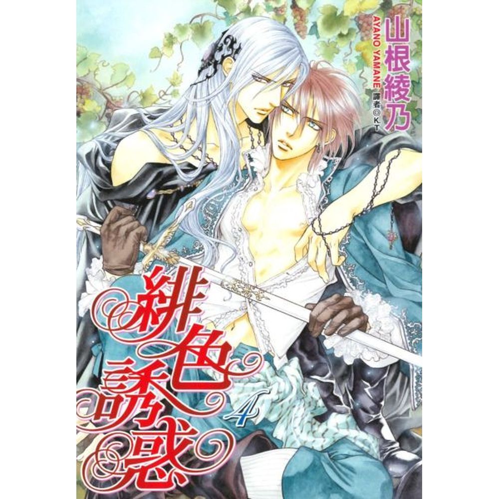 解開魔劍謎團的關鍵就在帝都！？根據成為旅行同伴一員的執政官李姆利斯提供的資訊，巴爾德決定前往帝都。然而為了拯救與魔法師戰鬥而瀕臨死亡的露露卡，巴爾德居然主動變身為魔獸！？面對堂堂一國王子捨身救人的行為