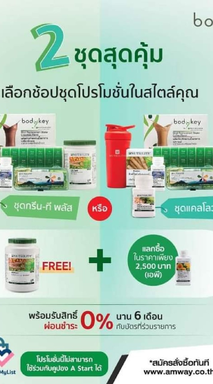 สินค้าAmway และสุขภาพ นิวทีไลท์
