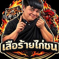 เสือร้ายไก่ชน