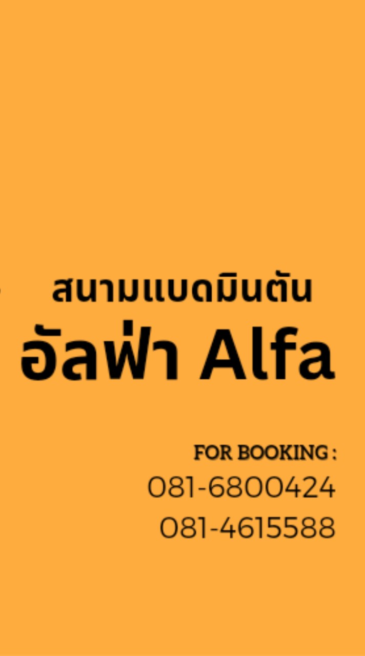 Alpha Court
