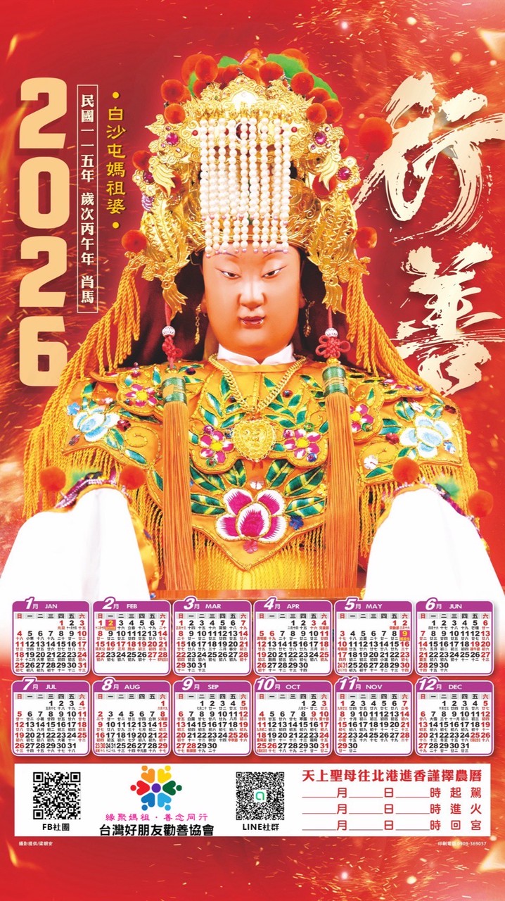 白沙屯媽祖往北港進香❤️台灣好朋友勸善協會·進香福食募集x點心站志工服務x香燈腳互助交流
