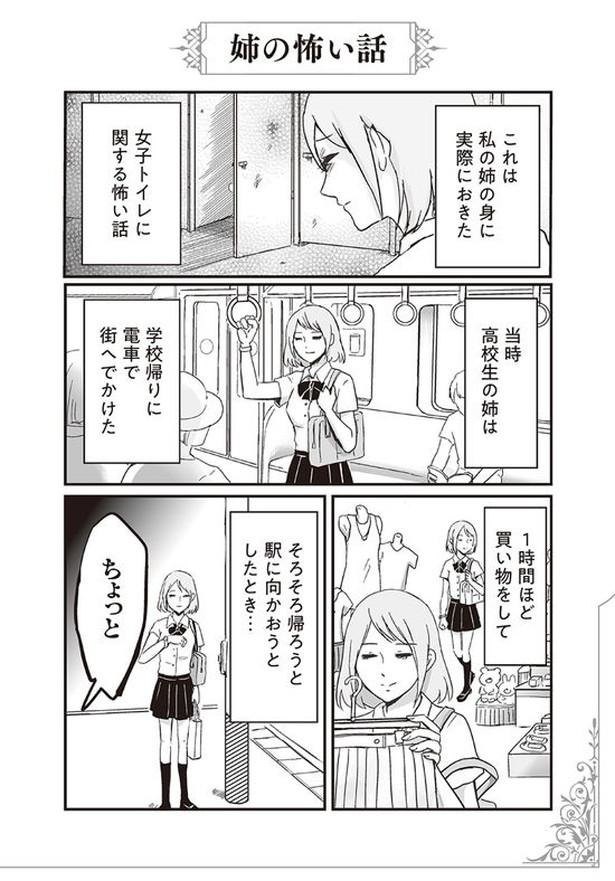 女子トイレの怖い話 プリンセスお母さん 8