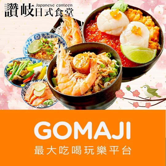 【讚岐日式食堂】懷念豪華鮭魚滷肉飯套餐〈古早味豪華鮭魚丼一份(含古早味滷鮭魚飯+辣味螺肉+味付干貝+鮮蝦一隻) + 滷鮭魚排一份 + 時蔬川耳菇菇一份 + 味噌湯一份 + 愛玉水果凍一份〉 ￣￣￣￣￣