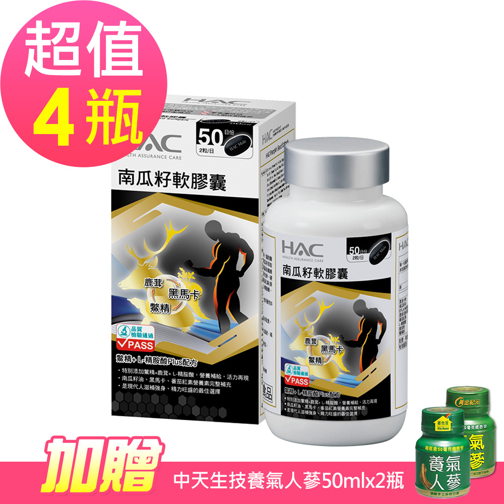 NEW升級上市;精胺酸、增量50%鋅:提升男性魅力與保養;提升成熟男性雄風必備;男性保養的必備幫手