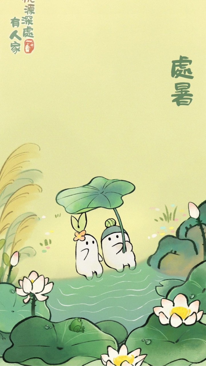 花開花落自有時《桃源深處有人家》