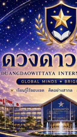 ดวงดาววิทยา