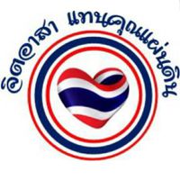 โครงการจิตอาสา จ.นครนายก