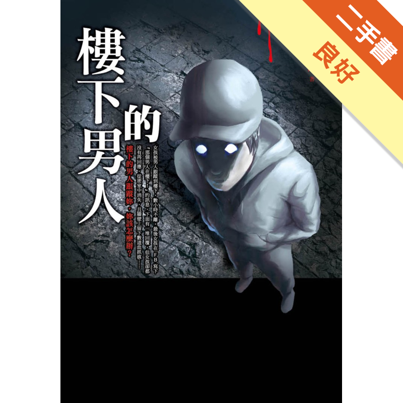 二手書購物須知1. 購買二手書時，請檢視商品書況或書況影片。商品名稱後方編號為賣家來源。2. 商品版權法律說明：TAAZE 讀冊生活單純提供網路二手書託售平台予消費者，並不涉入書本作者與原出版商間之任