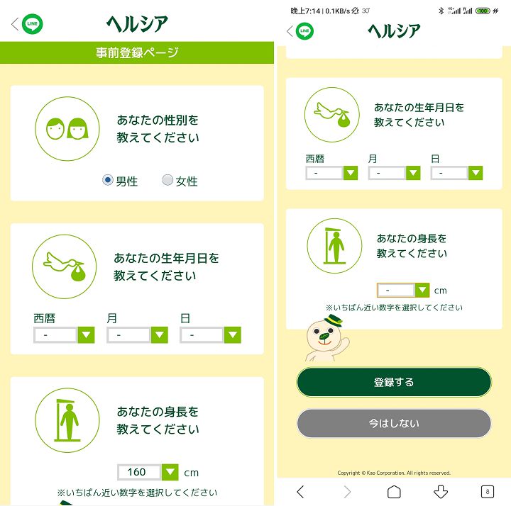 4/ 輸入個人性別、生日、身高等數值資料後，按下「登錄」。