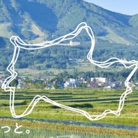 よってがし 木島平村