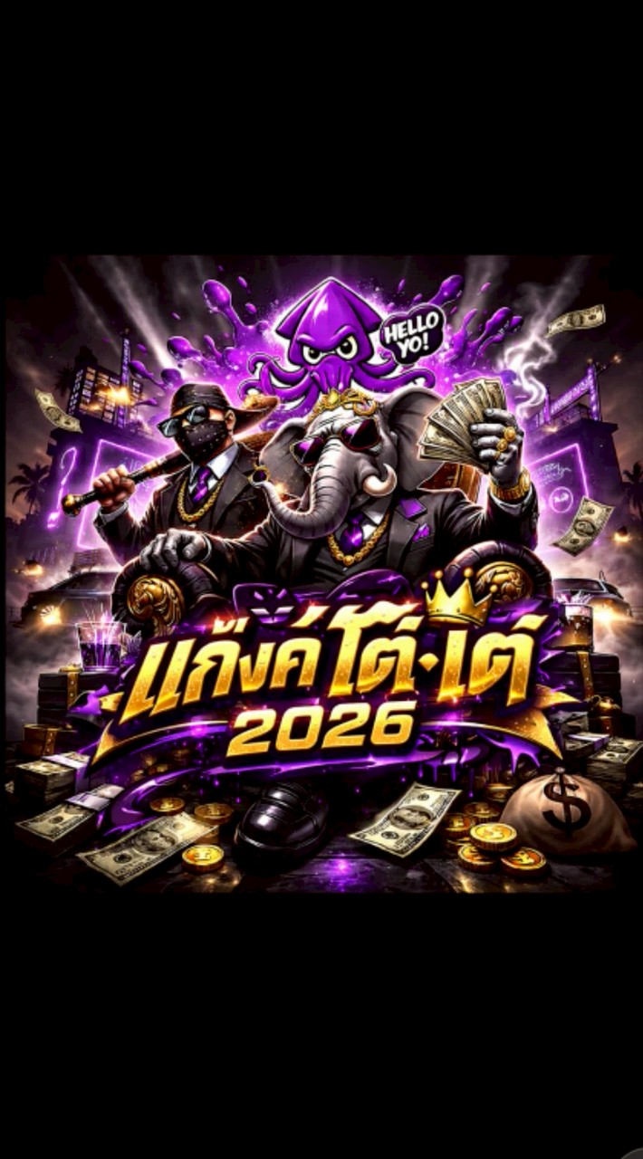 เเก๊งค์🩴โต๋เต๋