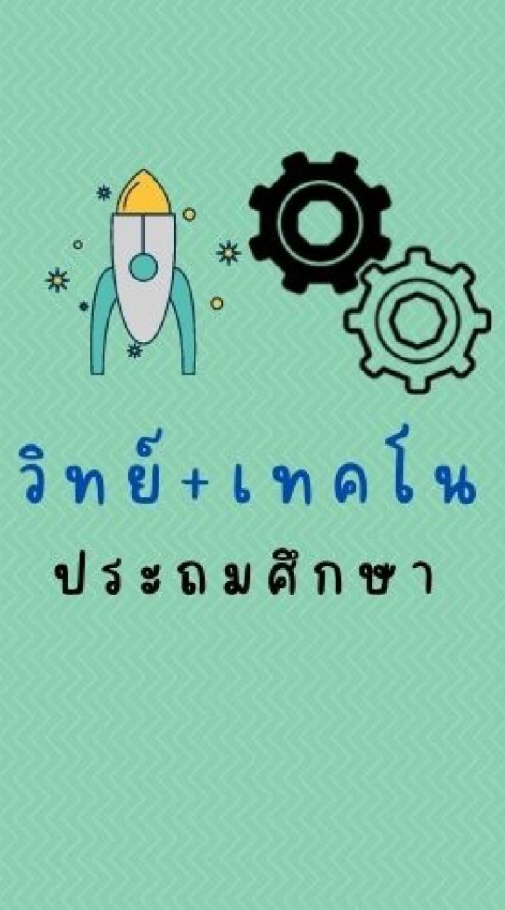 สมรรถนะ SMT (วิทย์+เทคโน ประถม)