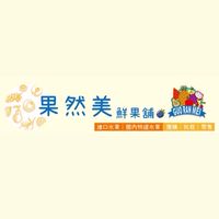 果然美鮮果舖 揪團GO