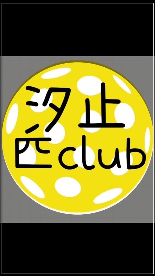 汐止匹克球CLUB