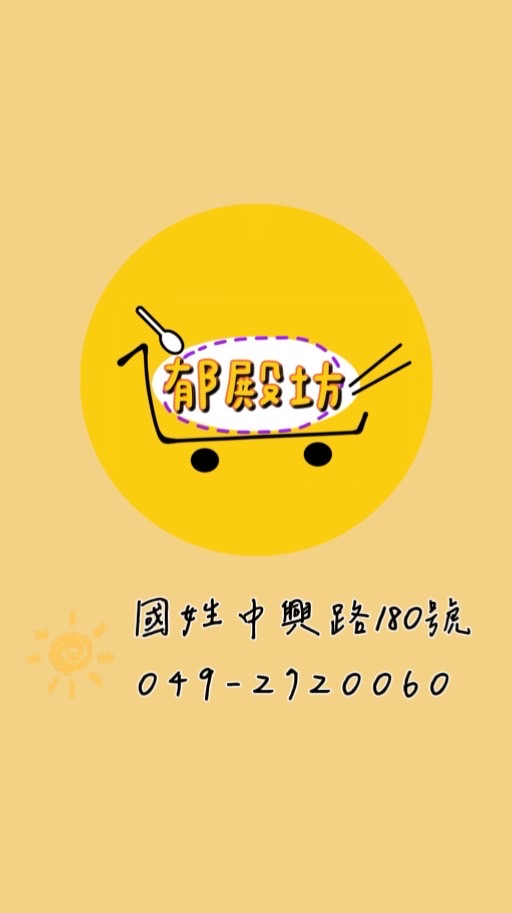 郁殿坊郁go群