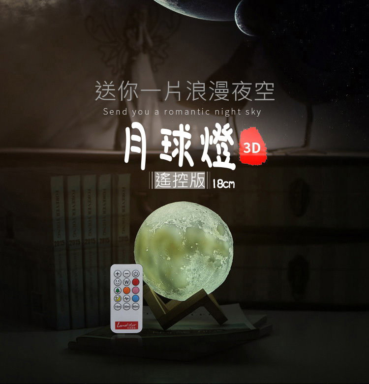 *注意事項:此商品尺寸較大，如超商取貨請單筆訂單一個商品，購買兩個以上請分開下訂單，或請選宅配配送，謝謝配合* 18CM遙控月球燈 產品資訊： 產品規格：180*180*180mm 產品材質：PVC+