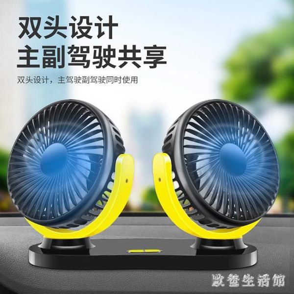 汽車車載電風扇雙頭搖頭12V24v面包卡車貨車內制冷大風力調速車用LXY3413【歐爸生活館】