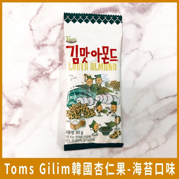 【多多市集】Toms Gilim韓國杏仁果-海苔口味(小包30g) 廠商資訊 公司:饗生活國際事業有限公司 電話:0908607789 食品業者登入字號:A152288567–00000–1
