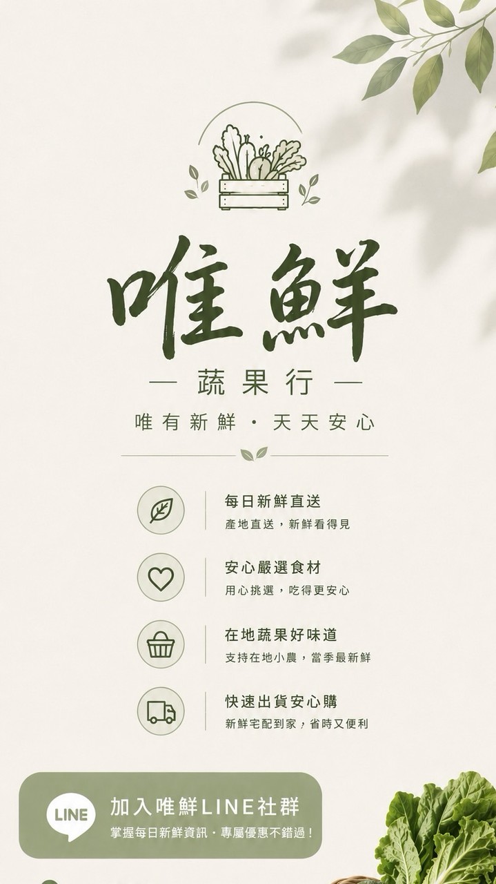 唯鮮菓菜行