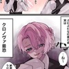 騒げよ ❓ クロノヴァ 緩 也 ‼️