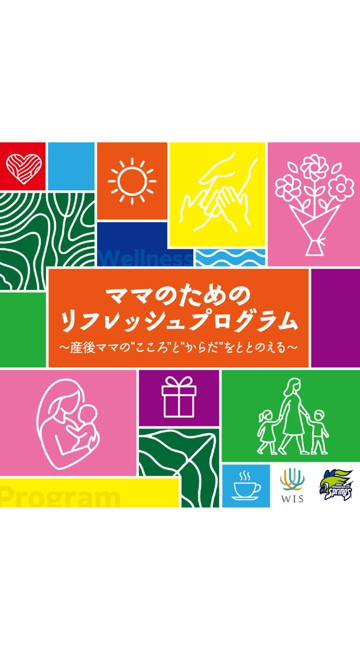 ママのためのリフレッシュプログラム