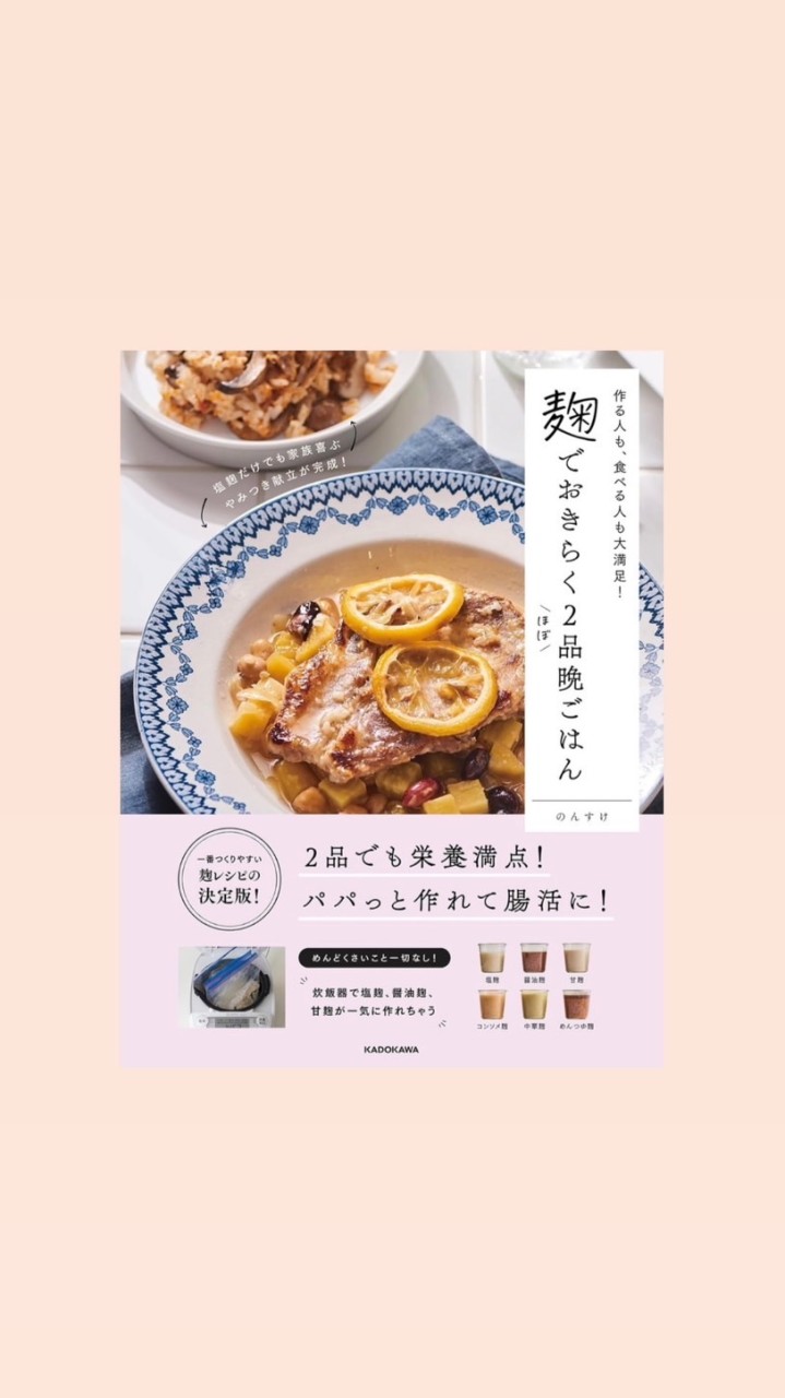 【麹でおきらくほぼ2品晩ごはん】献立シェアルーム