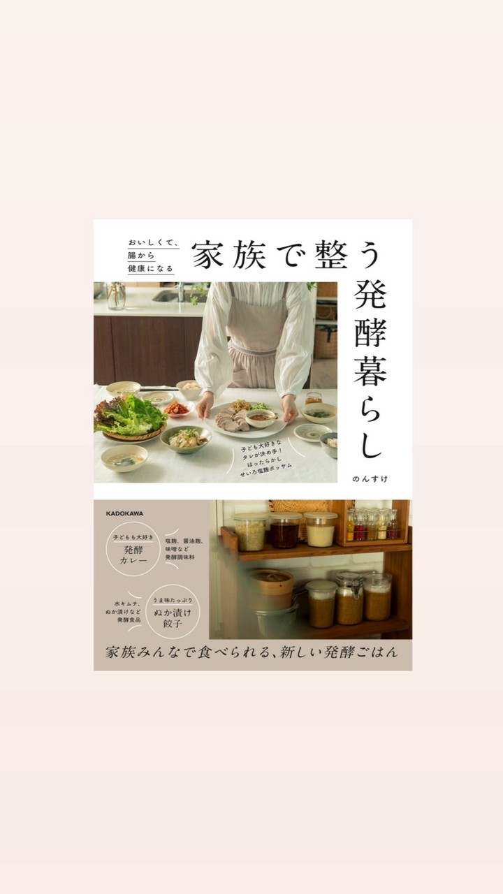 【家族で整う発酵暮らし】シェアルーム