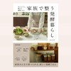 【家族で整う発酵暮らし】シェアルーム