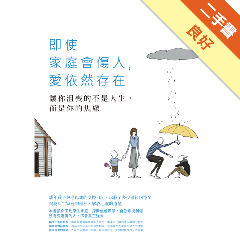 二手書購物須知1. 購買二手書時，請檢視商品書況或書況影片。商品名稱後方編號為賣家來源。2. 商品版權法律說明：TAAZE 讀冊生活單純提供網路二手書託售平台予消費者，並不涉入書本作者與原出版商間之任