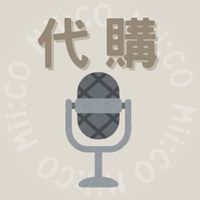 咪子🎤日韓演唱會代購🎵