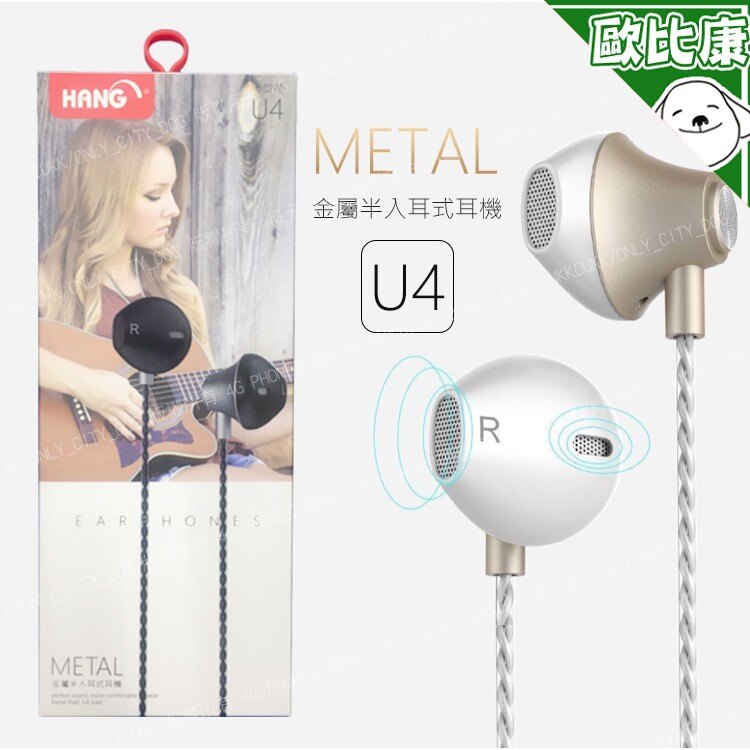 【歐比康】 HANG U4 金屬入耳式耳機 立體聲耳機 3.5mm 高音質 通話耳機 音樂耳機 線控耳機