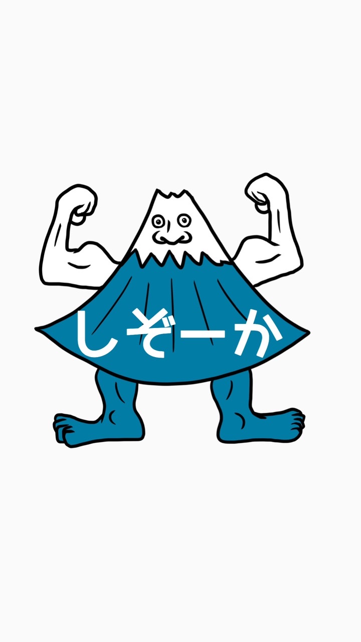 🗻🏄‍♂️静岡県民、大集合！！🏝🗻