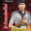FCบ้านสวนน้องบีไวท์