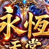 永恆天堂交易討論群