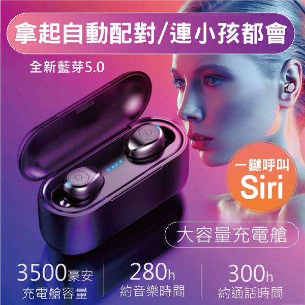 【全新5.0版 自動開機/配對 觸控板】IPX7防水 含大容量充電艙持久續航 藍芽耳機/保固半年【SA0095】