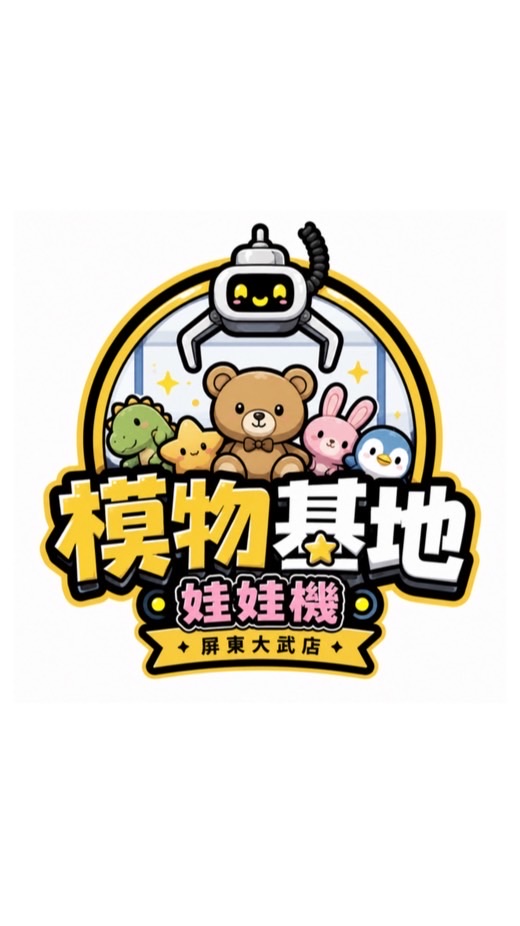 模物基地大武店