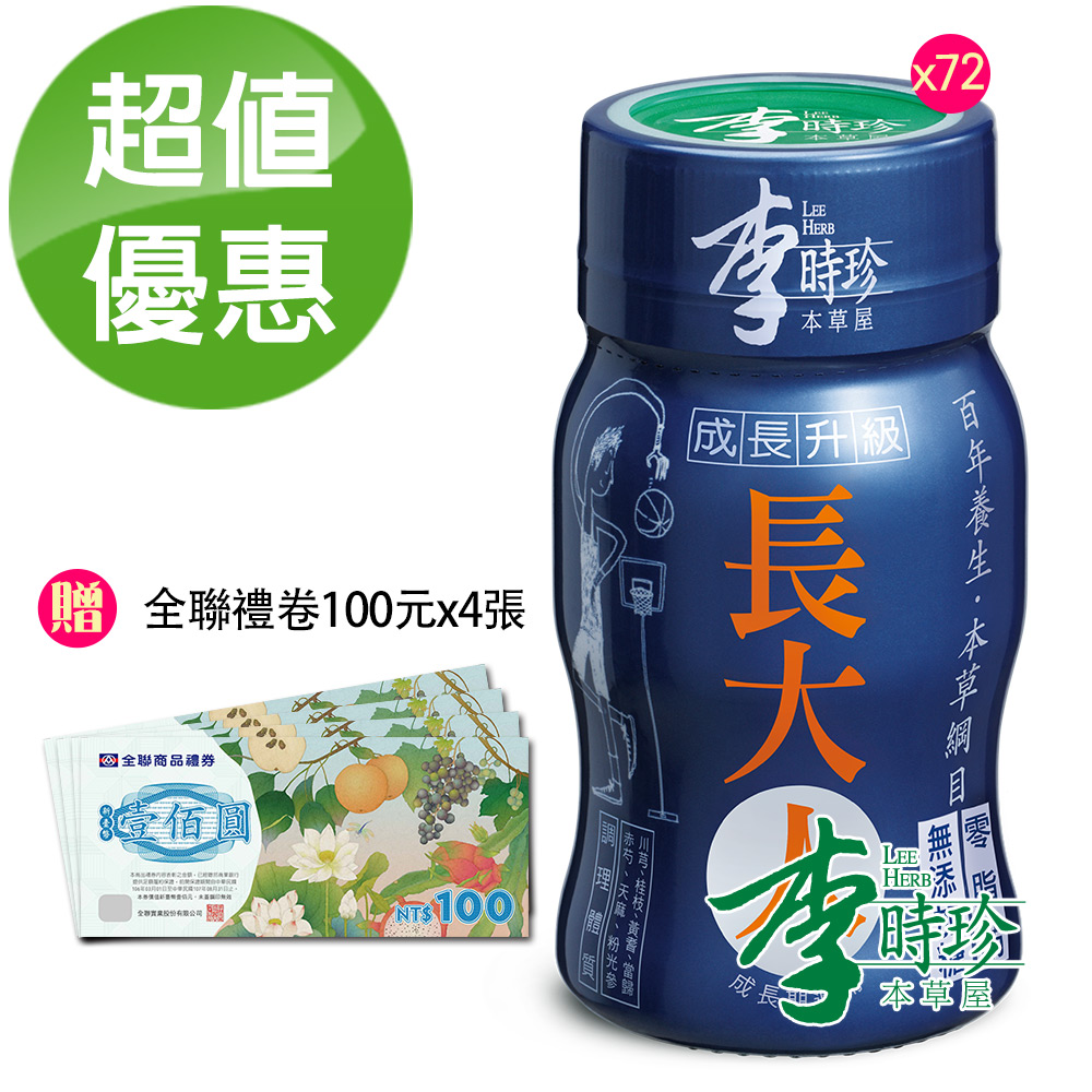 全素可食 成分天然不添加防腐劑 無農藥、無重金屬、無成長激素 無惱人中藥味 更順口好喝 液態分子讓身體好吸收