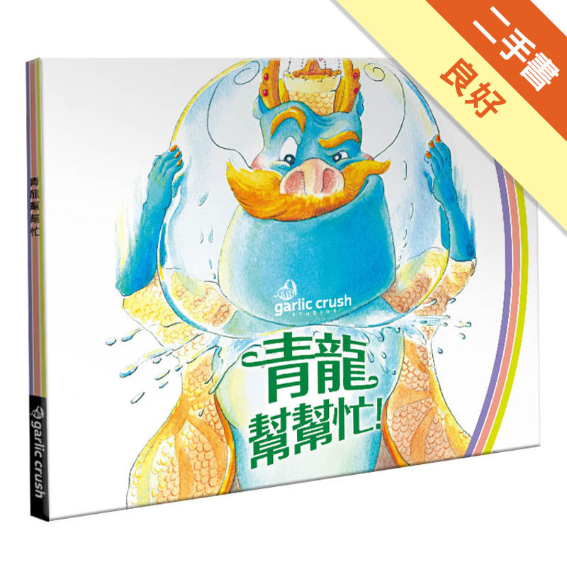 商品資料 作者：妙蒜小農 出版社：妙蒜有限公司 出版日期：20161225 ISBN/ISSN：9789869409308 語言：繁體/中文 裝訂方式：精裝 頁數：44 原價：340 --------