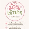 ม้วนเข้าปาก Sushi Taco🍣