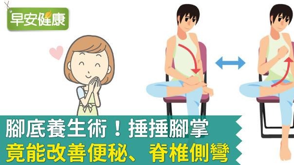 腳底養生術！捶捶腳掌竟能改善便秘、脊椎側彎