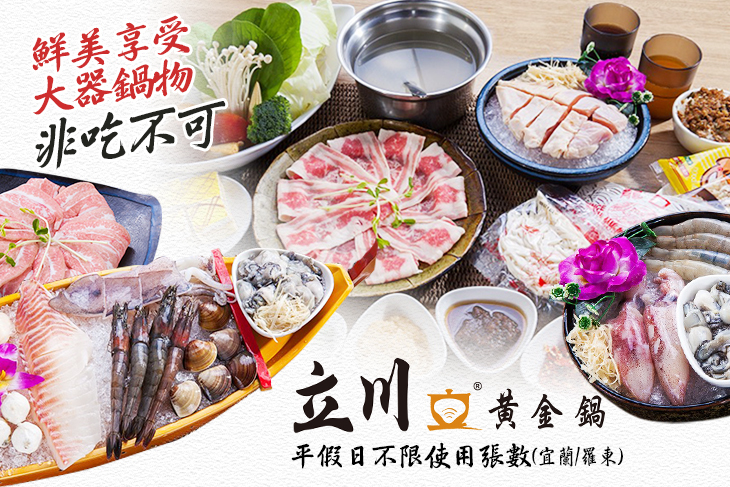 平假日皆可抵用400元消費金額