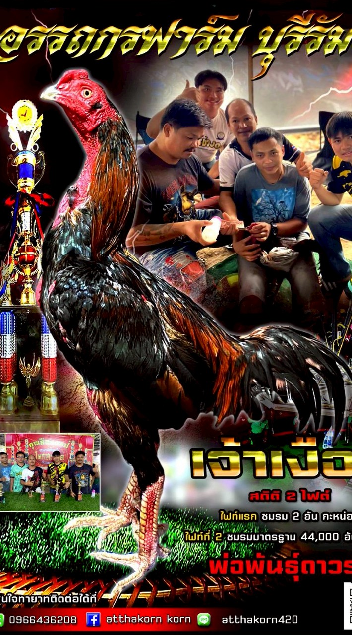 อรรถกร ฟาร์ม บุรีรัมย์