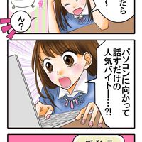 在宅ワーク（女性限定）