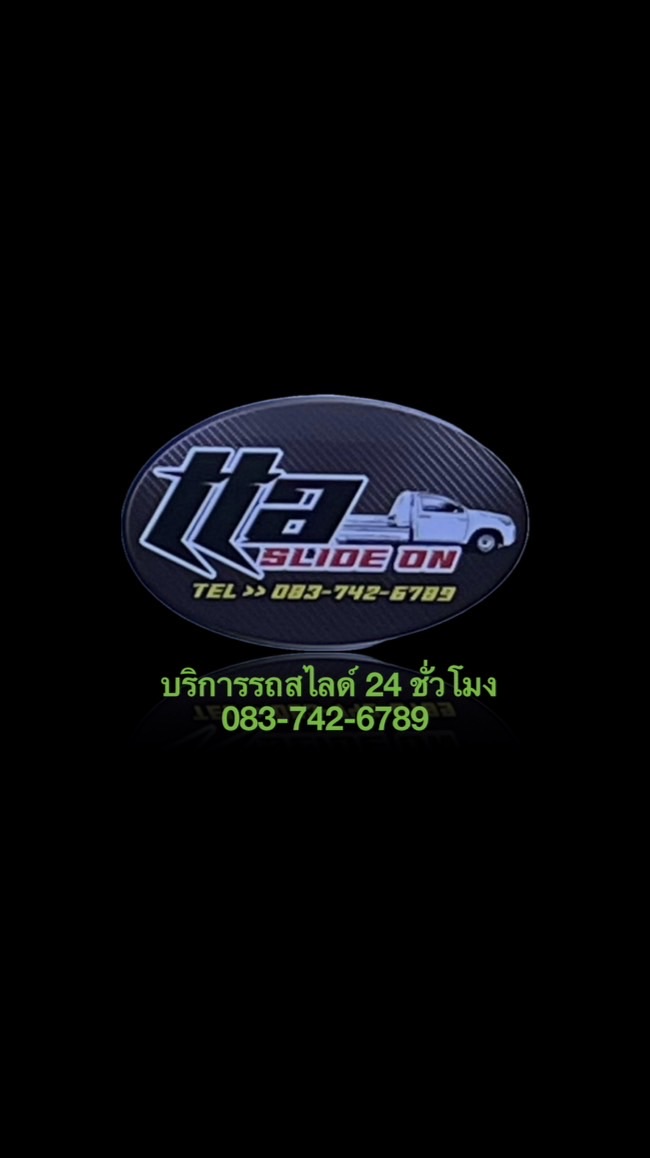 รถสไลด์ขอนแก่น 083-7426789