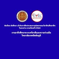 ฝึกประสบการณ์วิชาชีพภาคเรียน2/69 วท.ชย.