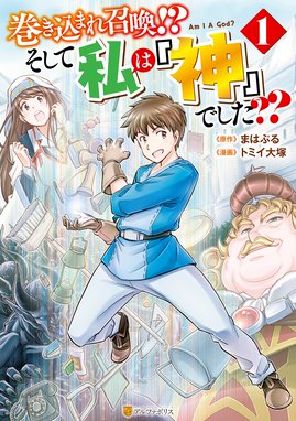 神様に加護2人分貰いました 神様に加護2人分貰いました1 吉祥寺笑 Line マンガ