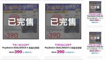 「DS4造型悠遊卡限時不限量」開放預購首日 多個通路已額滿暫時停止預購